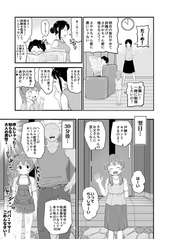 女○ビッチJ○は目立ちたがり屋さん!! [ぼちぼちいこか] | DLsite 同人 - R18