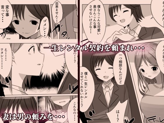 人妻をレンタルしませんか?レンタル妻が客の男とデキてしまい寝取られまくる話 [Nanaci] | DLsite 同人 - R18