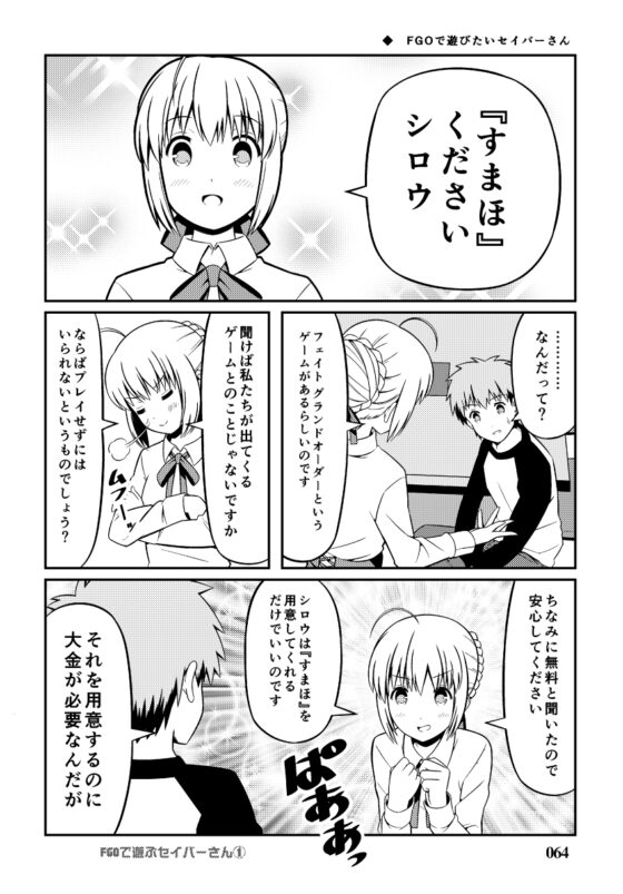 Fa〇e充するセイバーさん [SoaR] | DLsite 同人 - R18