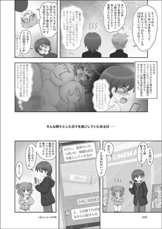 友達がつきあってる巨乳○学生とセックスしてしまった [マイクロ脱兎] | DLsite 同人 - R18