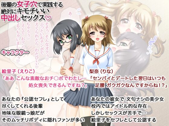 後輩の女子穴で実践する絶対にキモチいい中出しセックス [あまがみ堂] | DLsite 同人 - R18