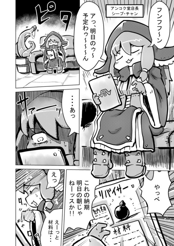 シープちゃんとおしごとする本 [ガランベール] | DLsite 同人 - R18