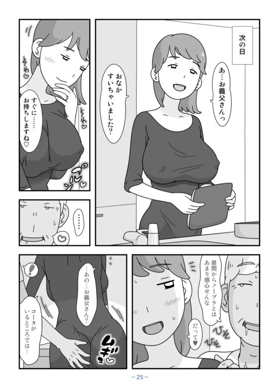 お義父さん私もうがまんできない [久遠広彦] | DLsite 同人 - R18
