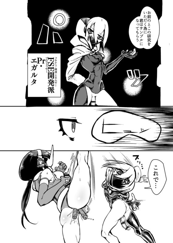 錬金星颯プラスワンII 敗北搾精編/埋伏覚醒編 [にしん三振] | DLsite 同人 - R18
