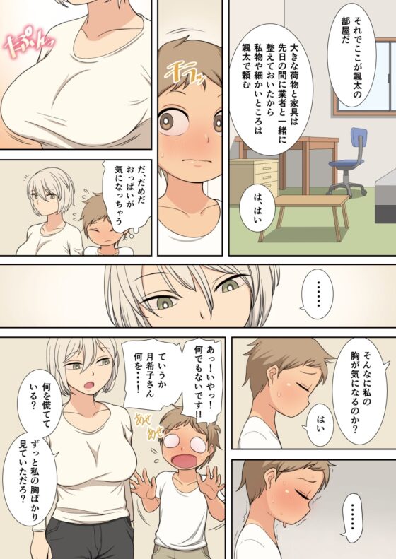 世話好きなおねえさんと一緒に生活する話 [オサム屋] | DLsite 同人 - R18
