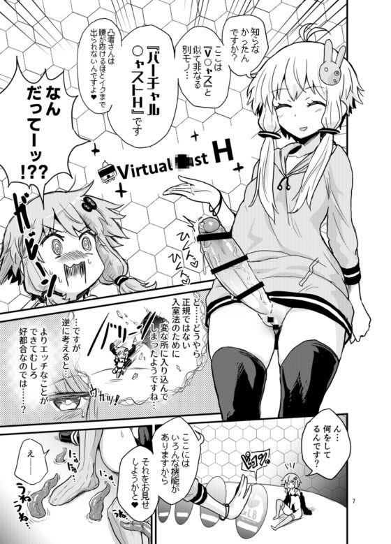 ふたなりゆかりさんVSバーチャル空間 [蒟蒻鍋] | DLsite 同人 - R18