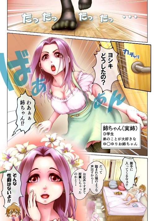 ちんとれあ ～ちんぽがとれた僕とゆ〇ゆりな姉～ [迷走コイカル] | DLsite 同人 - R18