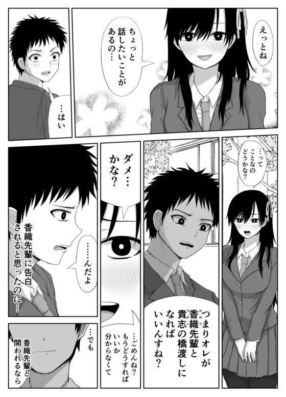 憧れの先輩と両想いだったのに同級生に横取りされた [はいとくのもり] | DLsite 同人 - R18