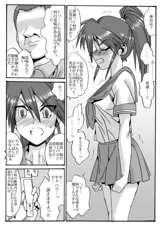 陸上部の翔子(彼氏有り)顧問に寝取られる [リボーンズナイツ] | DLsite 同人 - R18