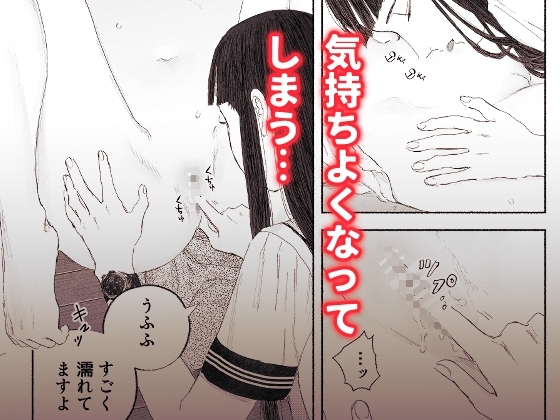 ヤンデレお嬢様が担任教師を快楽堕ちさせる話 [姉井戸] | DLsite 同人 - R18