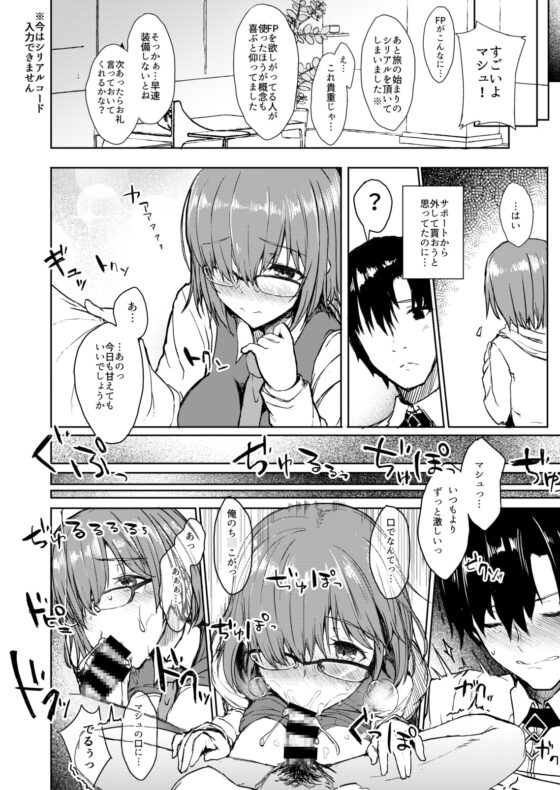 弱小カルデアのデミサーヴァント [Contamination] | DLsite 同人 - R18