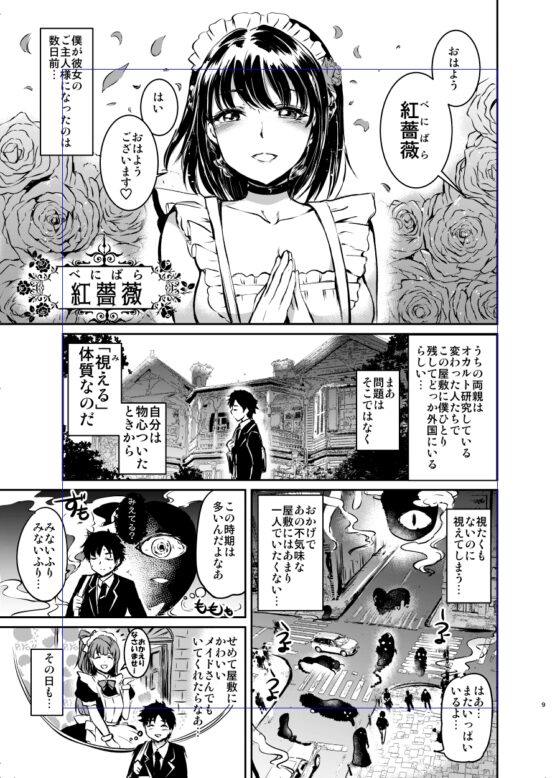 あくまでメイド。 [黒ねこ赤リボン] | DLsite 同人 - R18