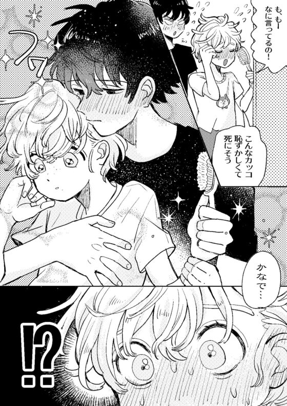 気遣う絶倫攻めといっぱいセックスしたい受け [hizakozou] | DLsite 同人 - R18