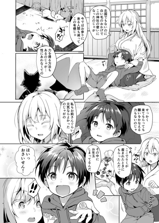 狐にムコ入りしてください! [コンマミオン] | DLsite 同人 - R18