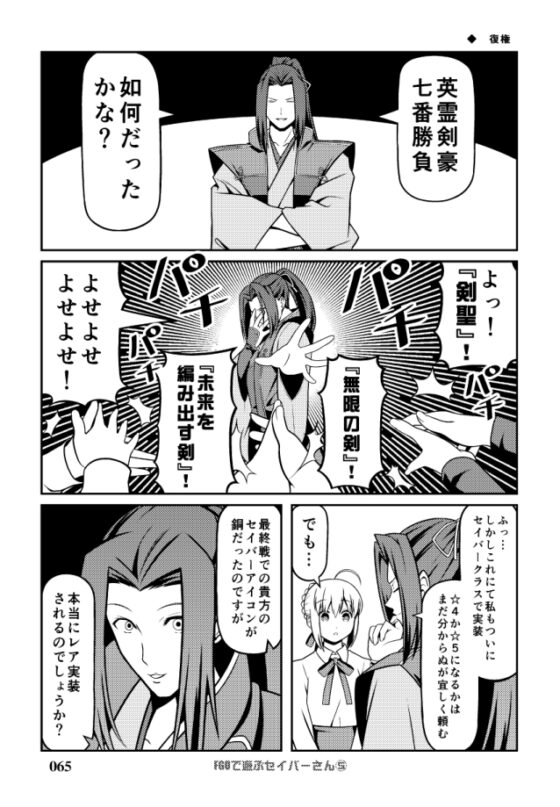 Fa〇e充するセイバーさん2 [SoaR] | DLsite 同人 - R18