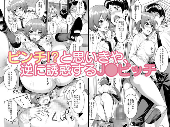 ●●ビッチが配信では物足りなくなった結果、生にハマった件。(すいのせ) - FANZA同人