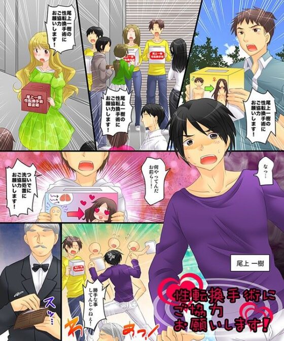 性転魔王 替え玉作戦っ！！(あむぁいおかし製作所) - FANZA同人