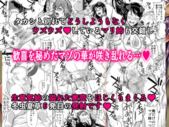 冬虫夏草6〜親友の姉妹を貪る夏〜(シュート・ザ・ムーン) - FANZA同人