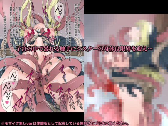 磔シスター〜魔物の支配下に堕ちた都を救おうとした修道女の末路〜(シスター専門店) - FANZA同人