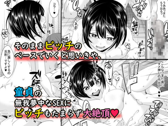 童貞がオタ姫系清楚ビッチにオフパコされちゃう話(すいのせ) - FANZA同人