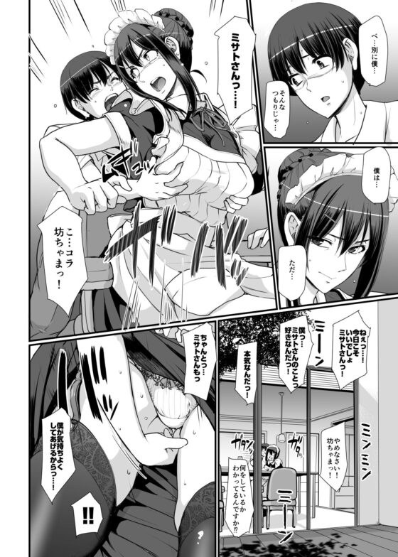 メイドのおしごと。II(人生横滑り) - FANZA同人