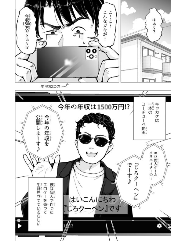 パパ活はじめました5〜脱サラパパ編（1）〜(かみか堂) - FANZA同人