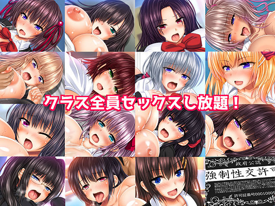 女子校生クラス全員と生ハメ中出しできる強●性交合法教師(龍骨山) - FANZA同人