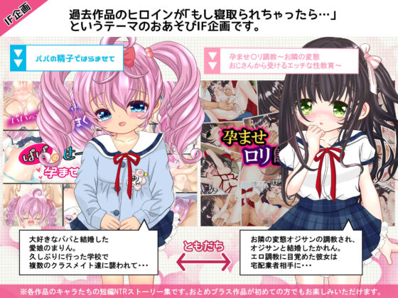 寝取られヒロインズ(おとめプラス) - FANZA同人