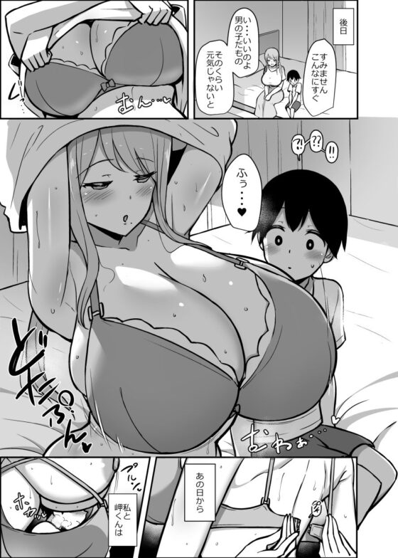 あらあらママと性交(Starmine18) - FANZA同人