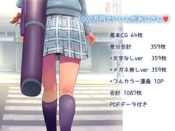 1000万円でいいんだおじさん(イスィ屋) - FANZA同人