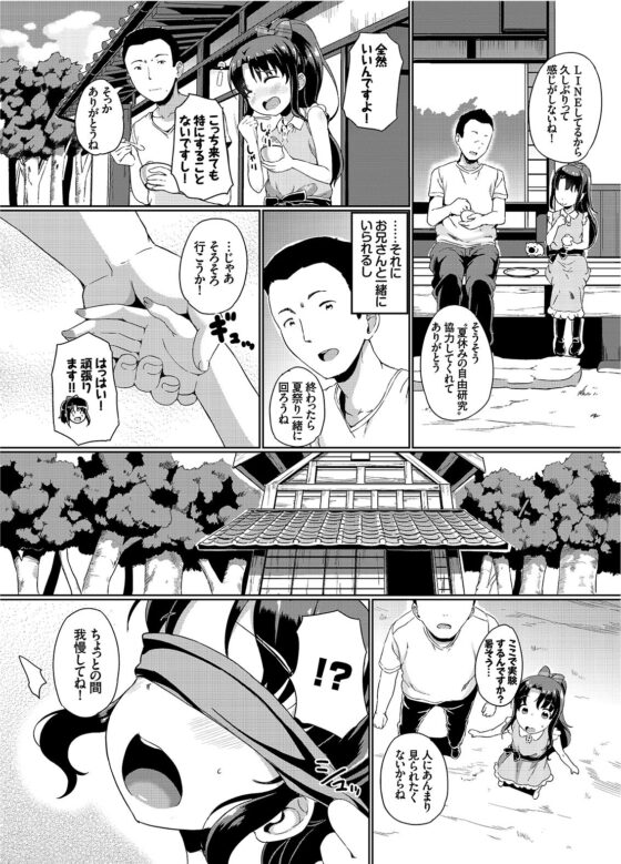 夏休みの自由研究 りこ調教1回目〜連続絶頂をさせてみよう！〜(Ziggurat) - FANZA同人