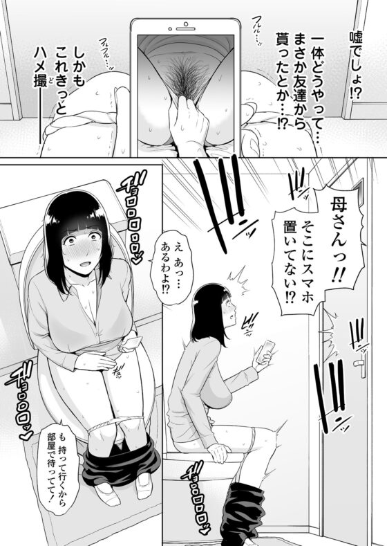 息子に跨る日 〜母と息子のハメ撮り記録〜(三崎) - FANZA同人