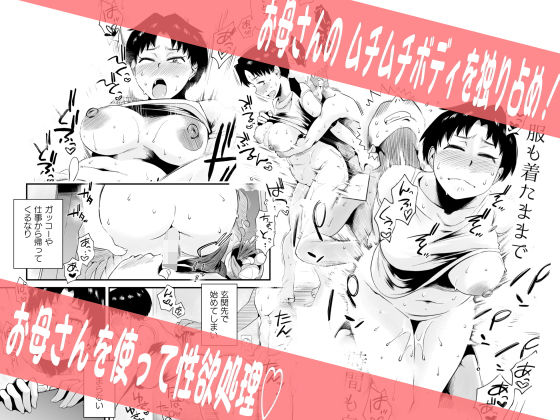 どのママが好き？〜山口家の場合〜(はいとく先生) - FANZA同人