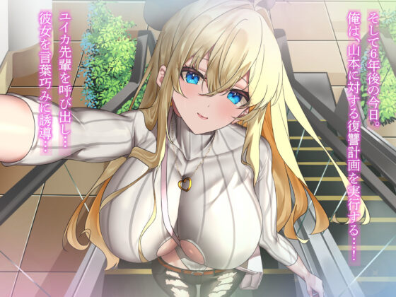 俺をイジメてた地元ヤンキーの巨乳彼女を寝とって復讐を果たす話(なのはなジャム) - FANZA同人