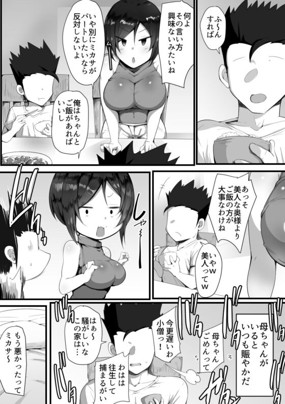 虜の母3〜ハハトラレ〜(猫八営業部  猫サム雷) - FANZA同人