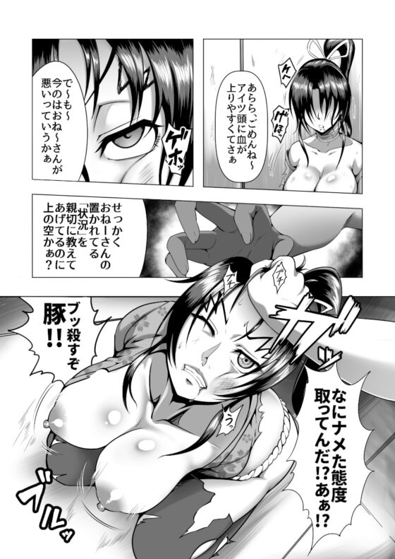 心屠拷憐惨 [Fishneak] | DLsite 同人 - R18