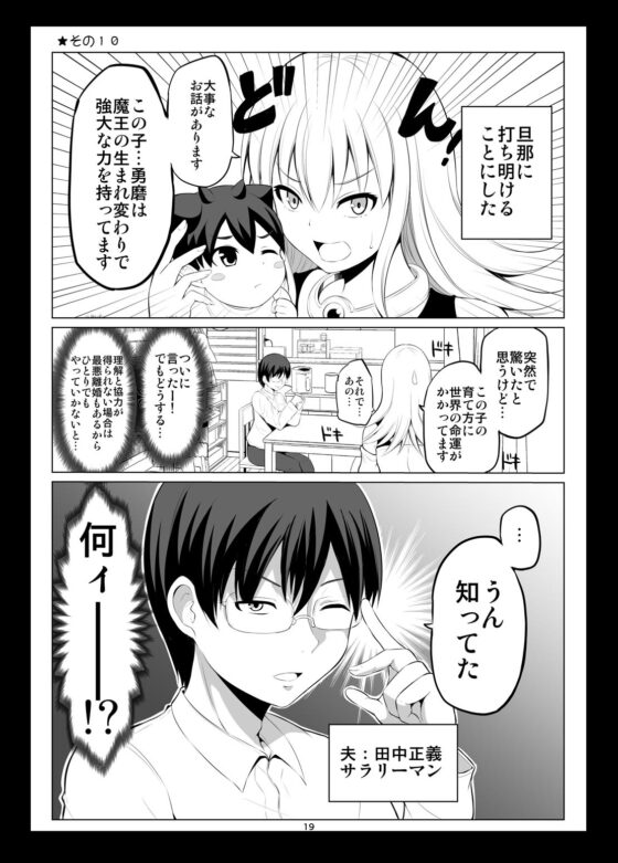 ママさん勇者と赤ちゃん魔王2 [ほしまきProject] | DLsite 同人 - R18