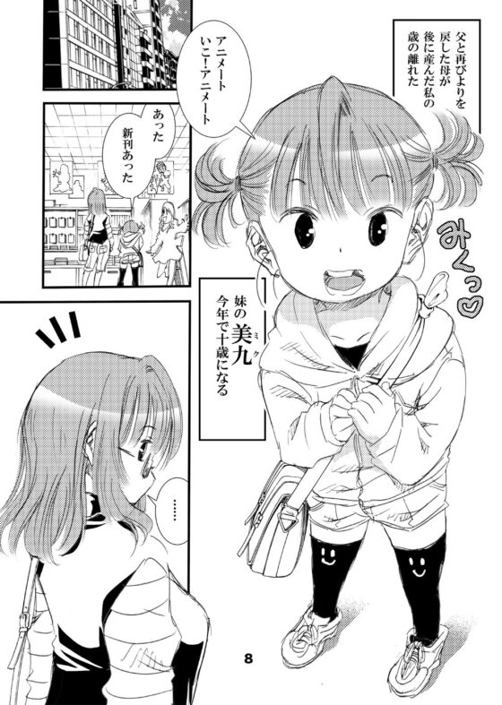 オトナのエイケンミハル〜東雲美八留27歳〜 [松山せいじ] | DLsite 同人 - R18