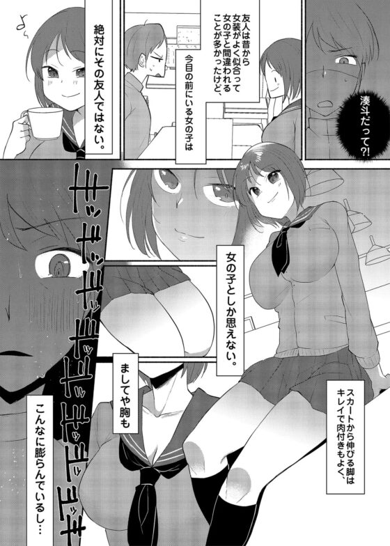 女装癖がこじれたらこんな大人になりました [Marialite] | DLsite 同人 - R18