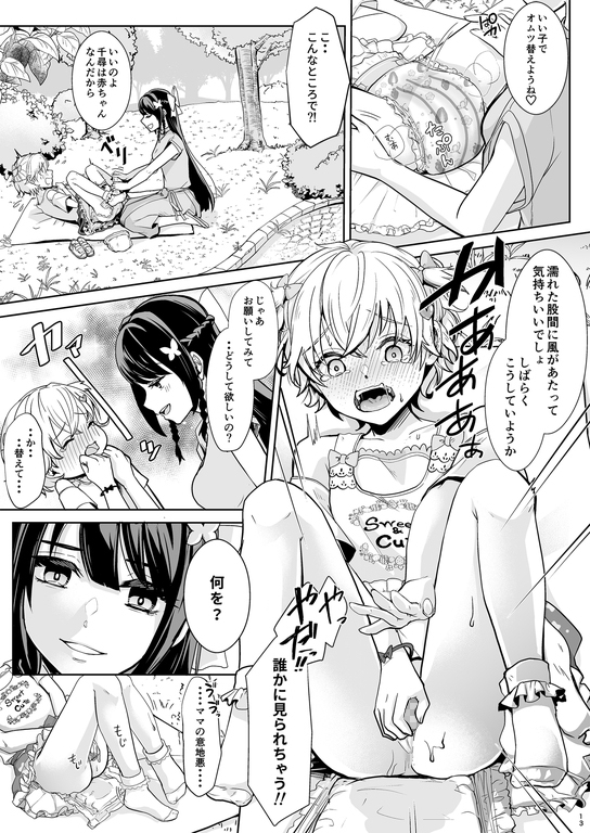 その後のおもらし先生 [恥辱庵] | DLsite 同人 - R18