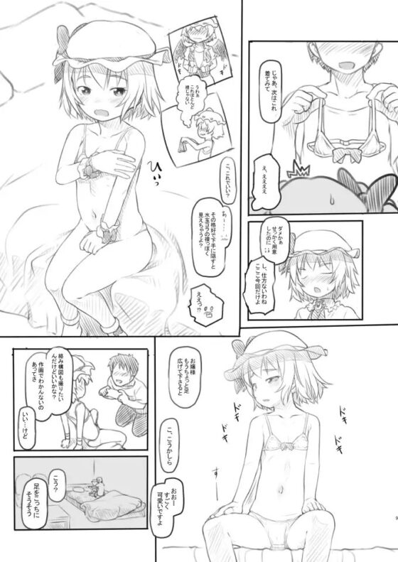 例大祭オフパコ2レミリアコスの子とプライベート撮影会しちゃいました [黒魔法研究所] | DLsite 同人 - R18