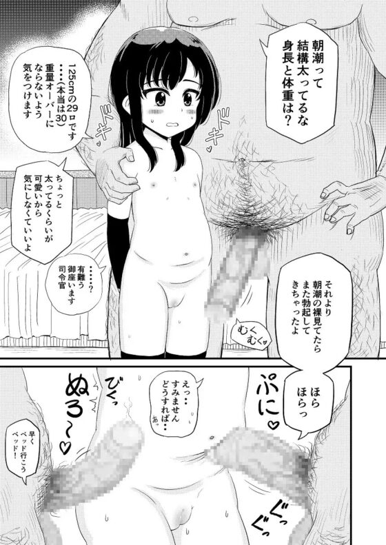 朝潮とぺろぺろいちゃラブちゅっちゅする本 [ぼちぼちいこか] | DLsite 同人 - R18