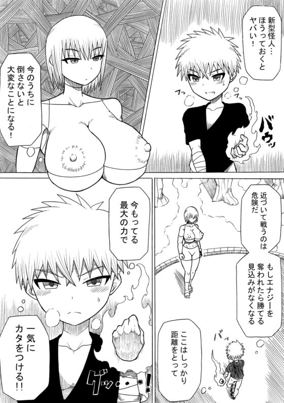 ヒーロー敗北 ～はじまりとおわり～ [さがのためのさーが] | DLsite 同人 - R18