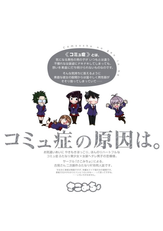 コミュ症の原因は。 [さこみちょ] | DLsite 同人 - R18