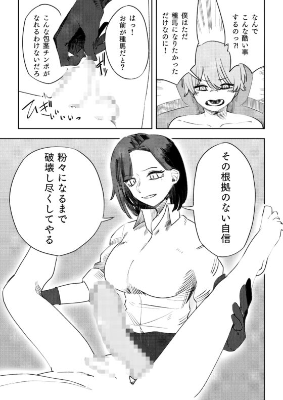 マゾのディストピア [ミスターほっけ] | DLsite 同人 - R18
