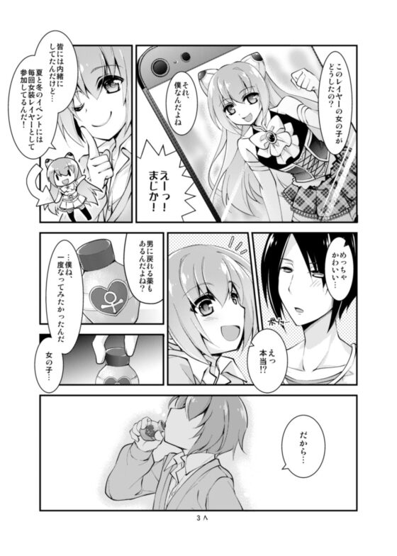オタサーのTS姫はかわいいという言葉に弱い [TSFのF] | DLsite 同人 - R18