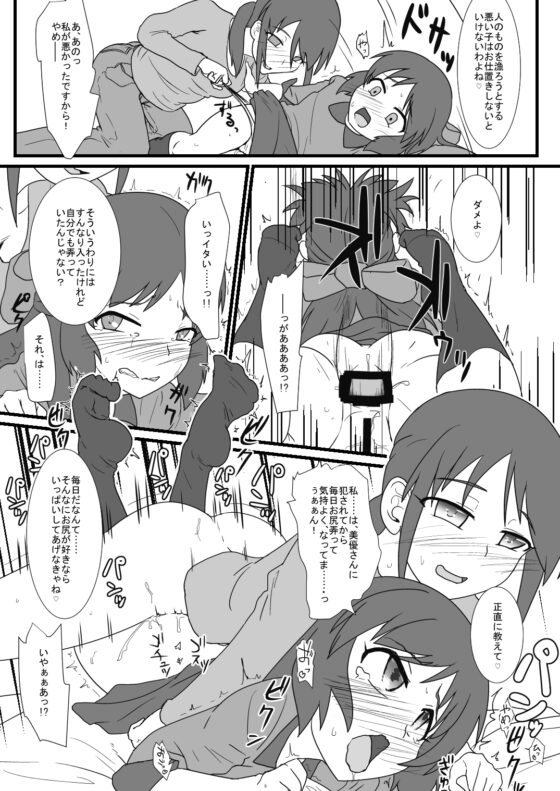 ○○○レイパーふたなりアイドル4 [blind alley] | DLsite 同人 - R18