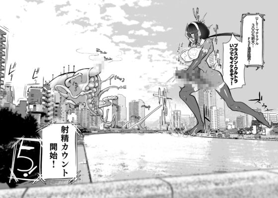 錬金星颯プラスワン3 決戦!巨大合成獣シン [にしん三振] | DLsite 同人 - R18