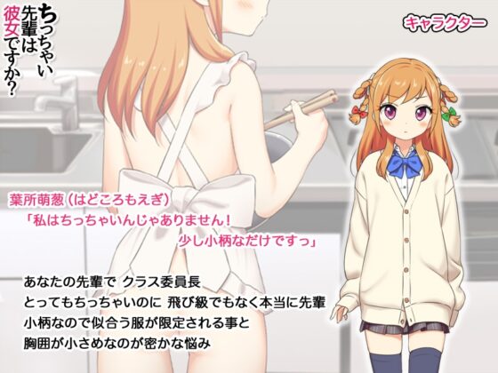 ちっちゃい先輩は彼女ですか? [あまがみ堂] | DLsite 同人 - R18