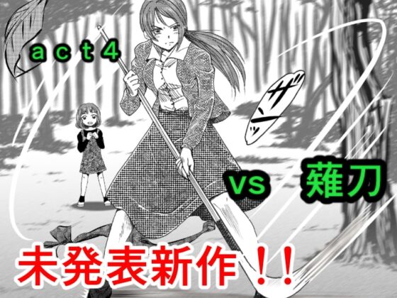 縛闘姫伝SPHINX act4 vs薙刀 [ガト] | DLsite 同人 - R18